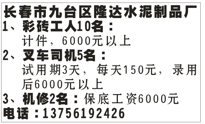长春市九台区隆达水泥制品厂