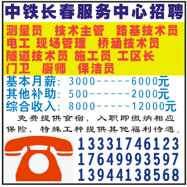 中铁长春服务中心招聘