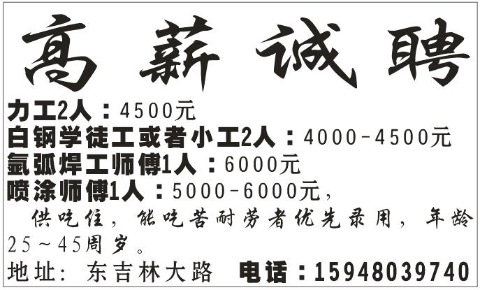 力工，白钢工人，喷漆，焊工