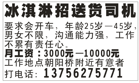 冰淇淋招送货司机