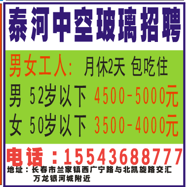 泰河中空玻璃招聘、招聘