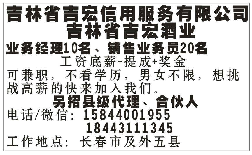 吉林省吉宏信用服务有限公司—吉林省计宏酒业