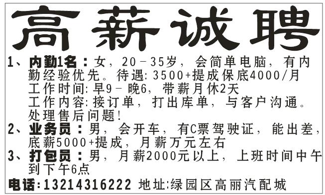 高薪诚聘
