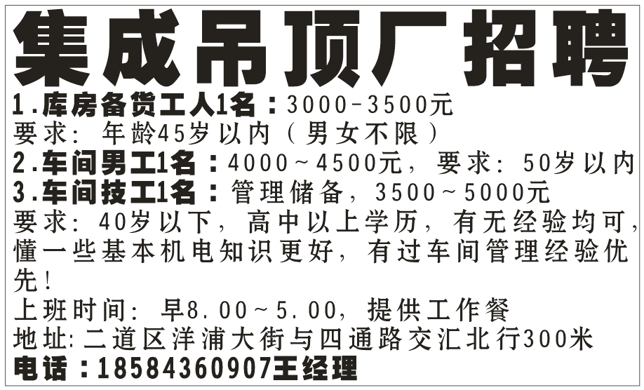 集成吊顶厂招聘