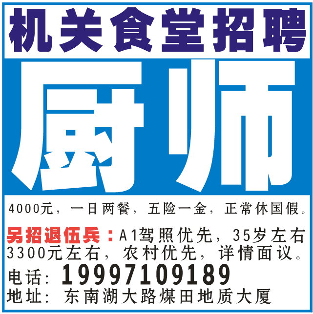机关食堂招聘