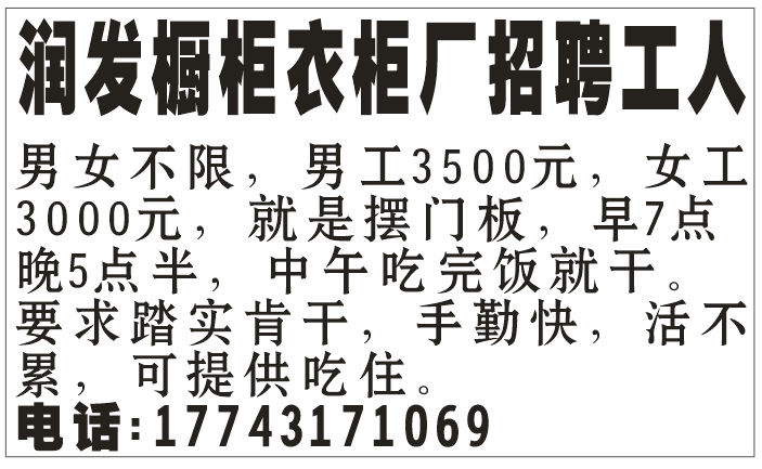 润发厨柜衣柜厂招聘