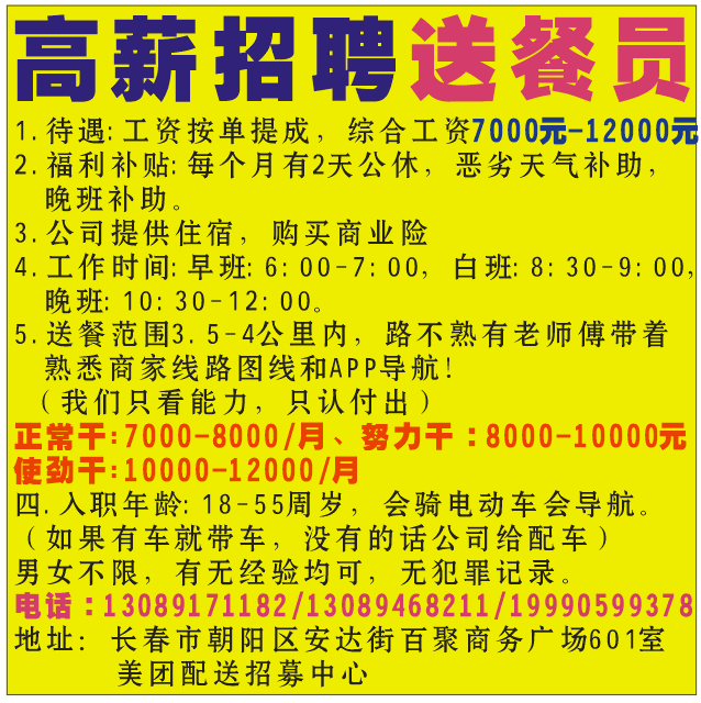 高薪招聘送餐员