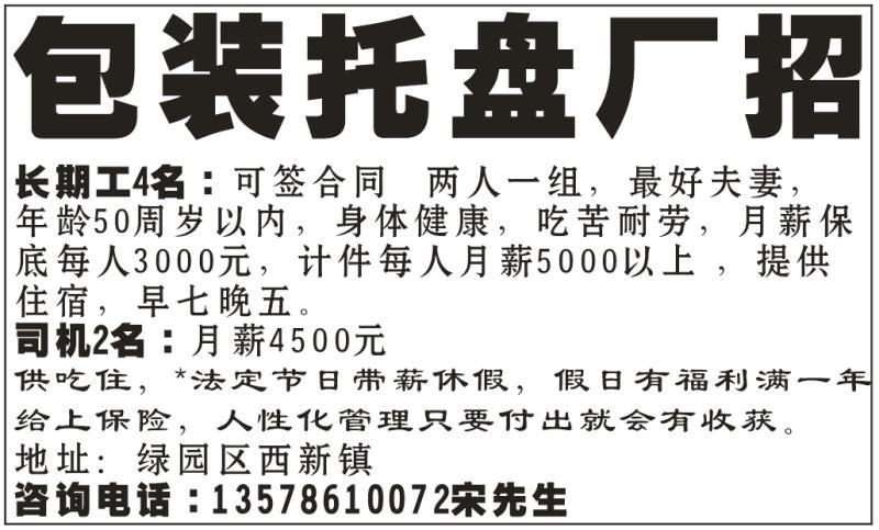 包装托盘厂招聘