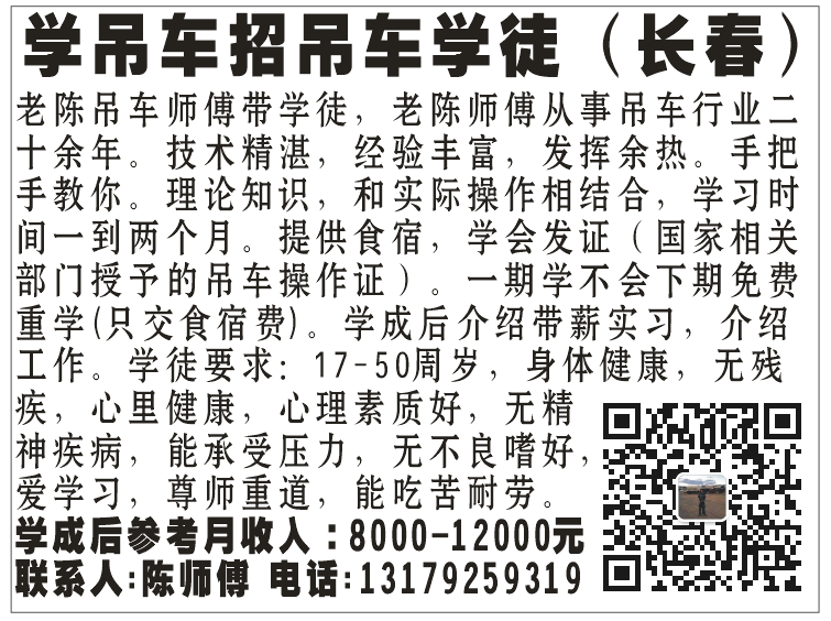 学吊车招聘吊车学徒 （长春）