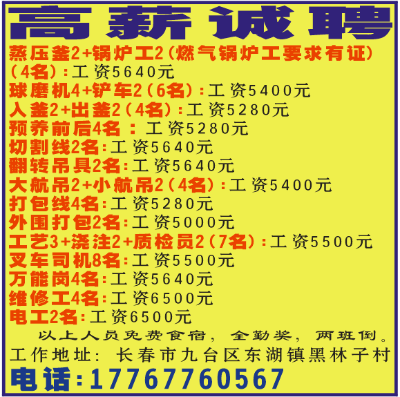 高薪诚聘，诚聘，诚聘