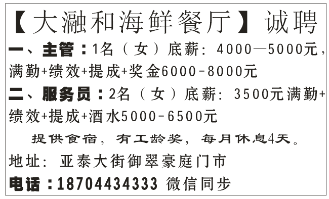 大瀜和海鲜餐厅