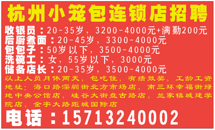 杭州小笼包连锁店招聘