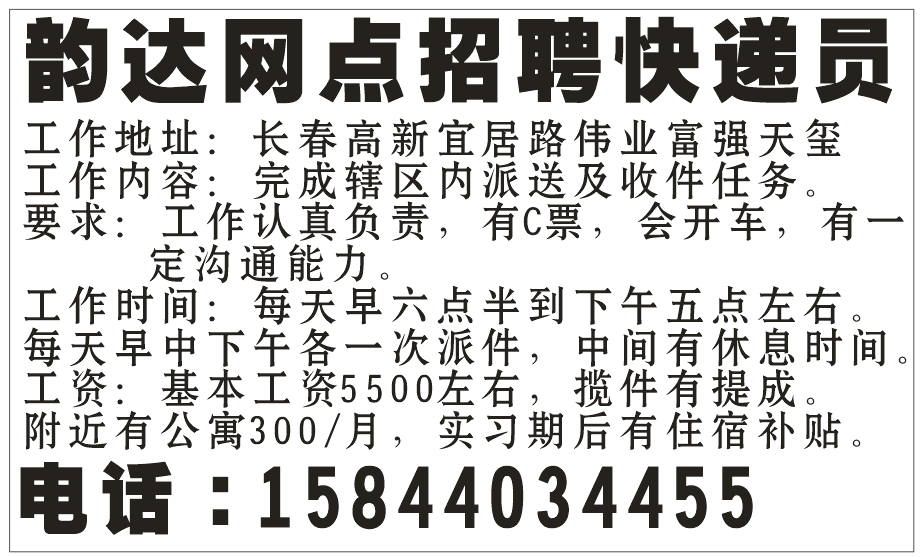 韵达网点招聘快递员
