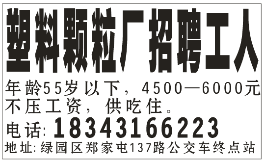 塑料颗粒厂招聘