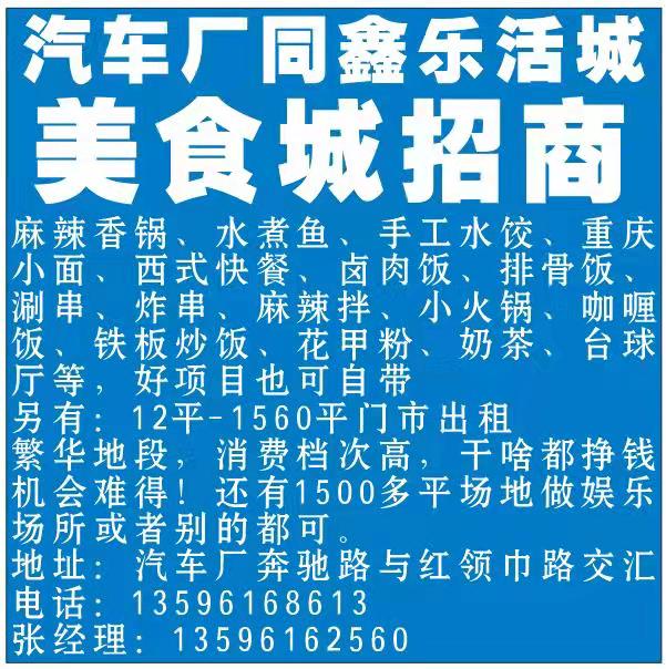 汽车厂同鑫乐活城 美食城招商