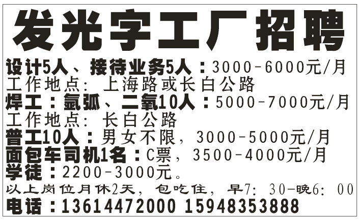 发光字工厂招聘
