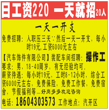 日工资220一天就招20人
