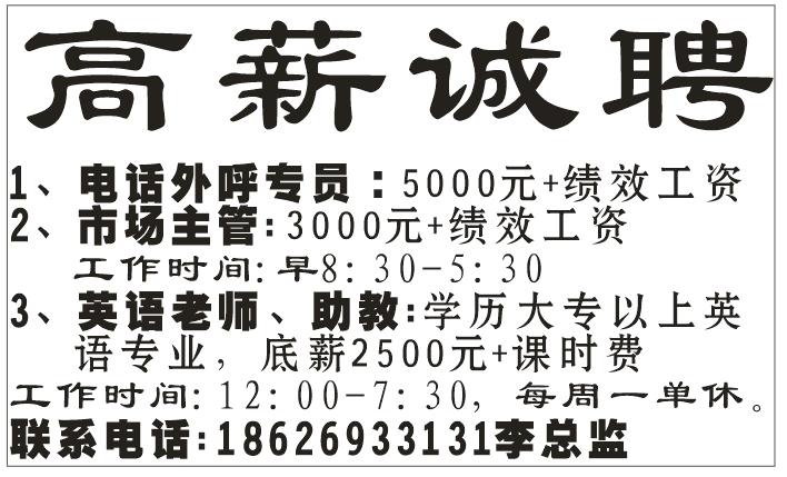 电话外呼人员，市场主管，英语老师，助教