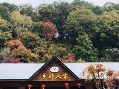 吉林省鑫水湾度假村欢迎您的到来