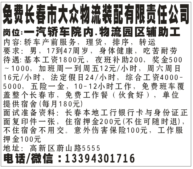 长春市大众物流装配有限公司