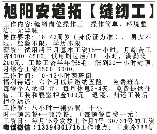 旭阳安道拓（缝纫工）