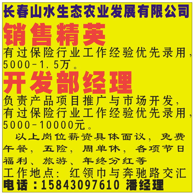 长春山水生态农业发展有限公司