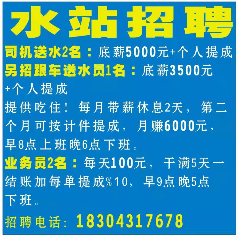 桶装水招司机，跟车送水员，业务员