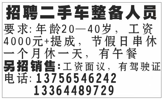 招聘二手车整备人员