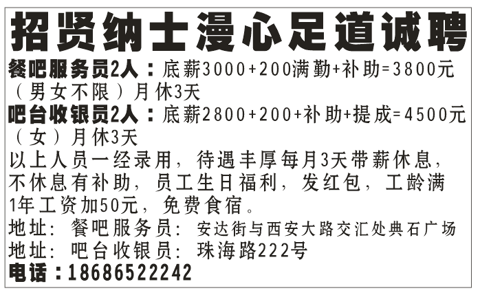 招贤纳士 漫心足道招聘