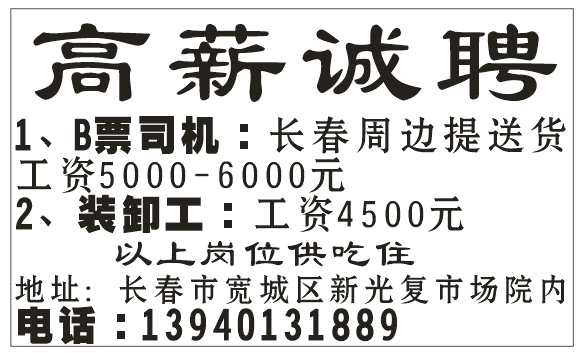 招B票司机，装卸工