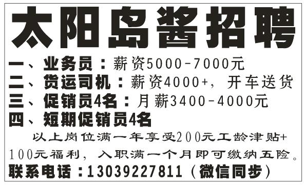 太阳岛酱业招聘