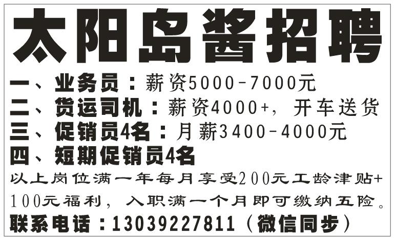 太阳岛酱业招聘