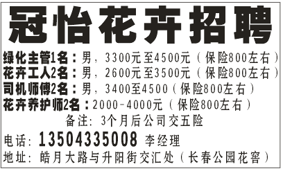 冠怡花卉招聘