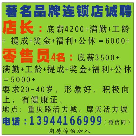 著名品牌连锁店招聘