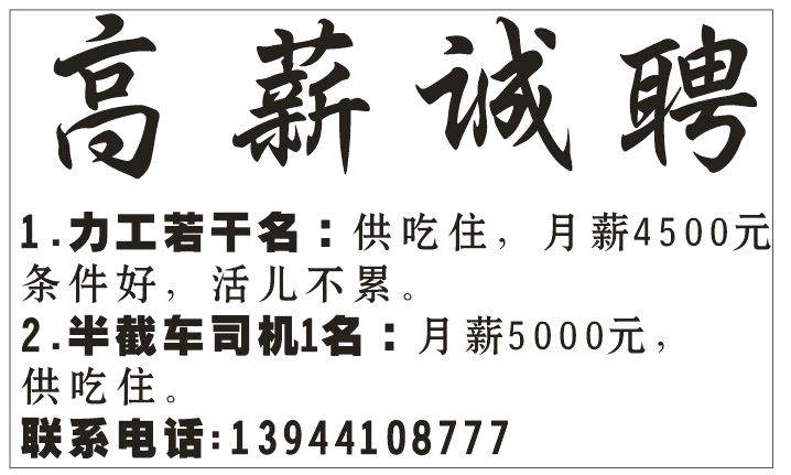 招聘半截车司机.力工