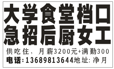 大学食堂档口急招