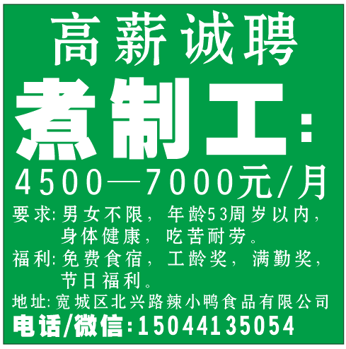 高薪诚聘，高薪诚聘