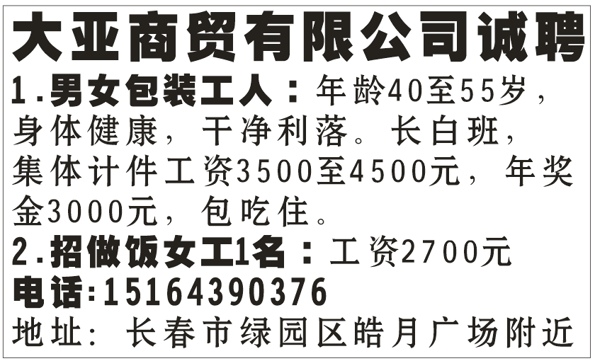 大亚商贸有限公司诚聘