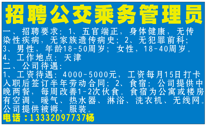 招聘公交乘务管理员