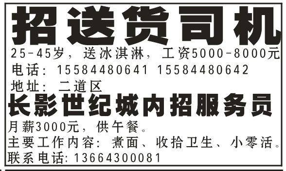 冰淇淋招聘送货司机