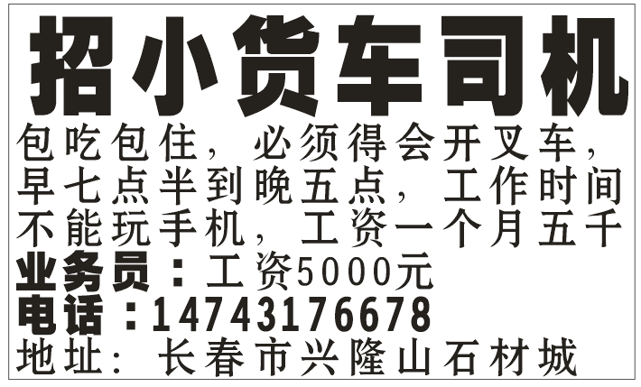 招小货车司机