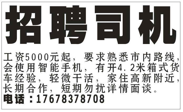 招聘4.2米司机