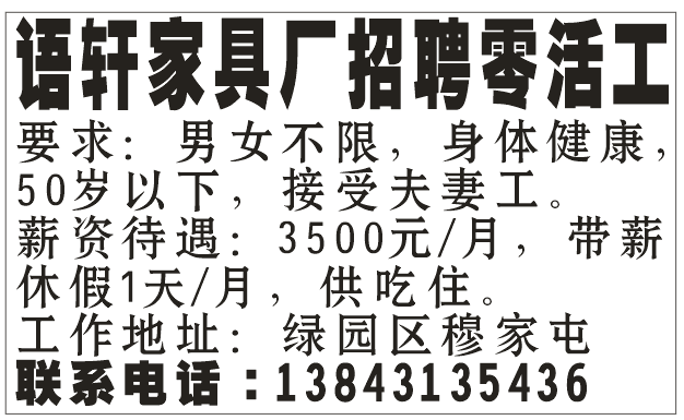 语轩家具厂招聘零活工