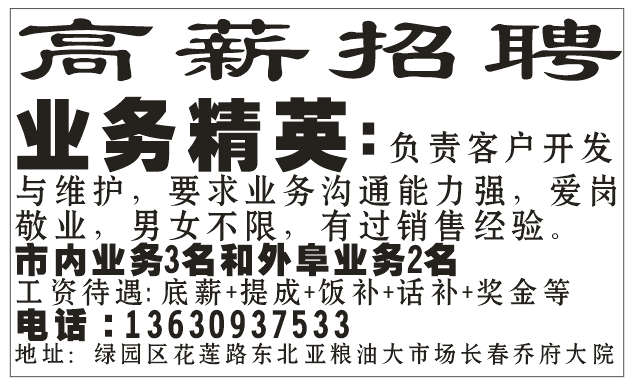 高新招聘业务精英