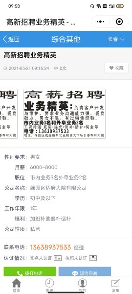 高新招聘业务精英