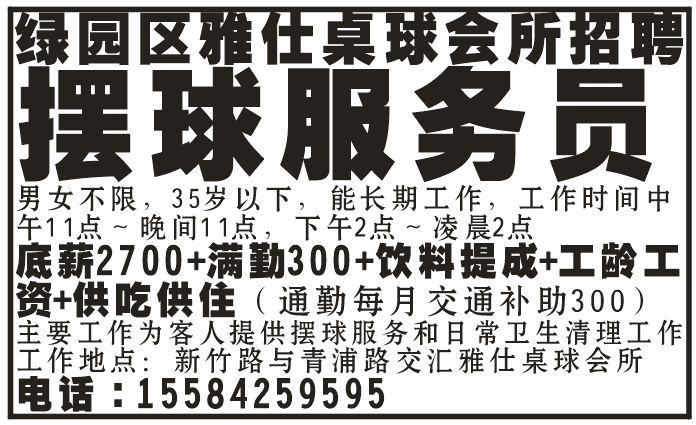 绿园区雅仕桌球会所招聘 摆球服务员