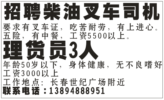 招聘柴油叉车司机