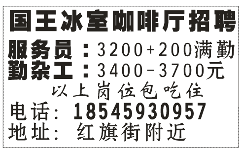 国王冰室咖啡厅招聘