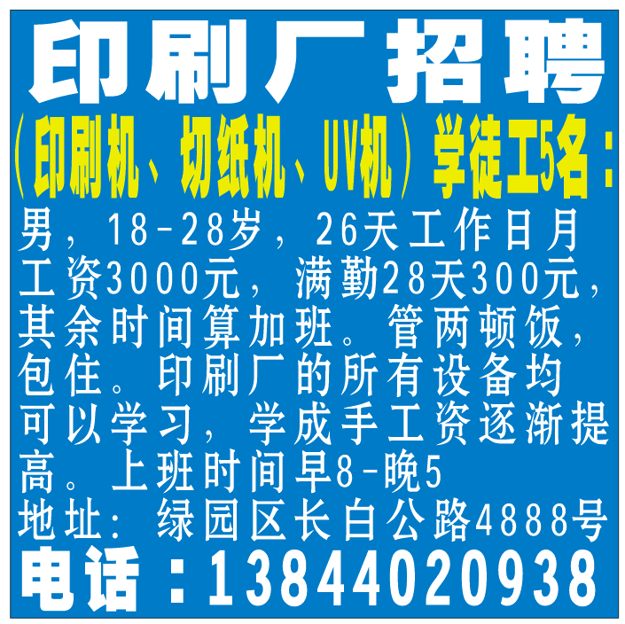 印刷厂招聘