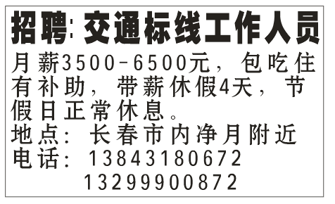 招聘: 交通标线工作人员